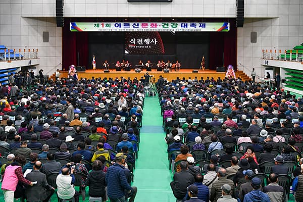 제 1회 어르신 문화·건강 대축제